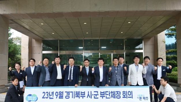 경기도 오후석 부지사 북부 시군 부단체장회의, 파주서 개최