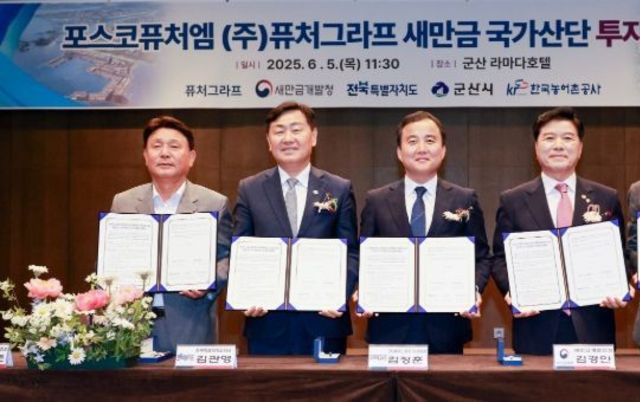 ㈜포스코퓨처엠, “새만금에 둥지 튼다” 이차전지 음극재 핵심소재 제조시설 투자