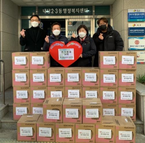 대구 서구, '사랑의 연탄나눔운동'전기밥솥 후원