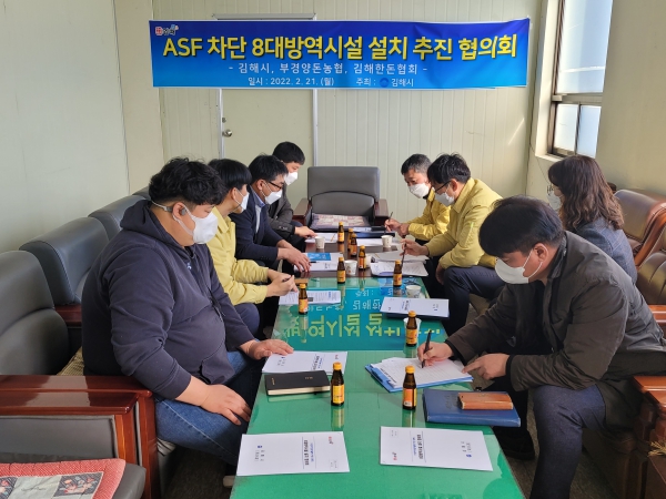 김해시, 아프리카돼지열병 차단방역 협의회 개최
