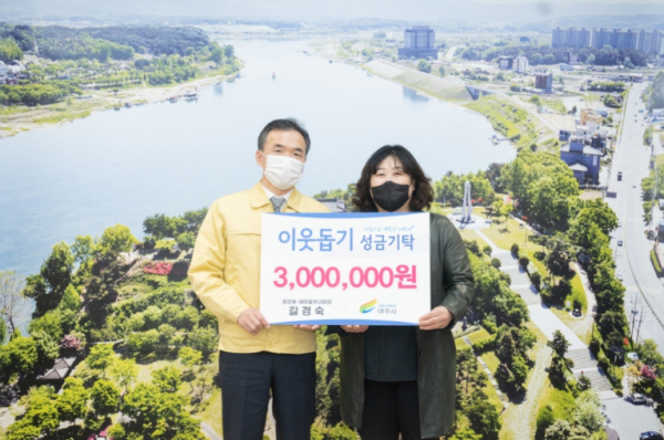 이웃돕기 성금 300만원 기탁