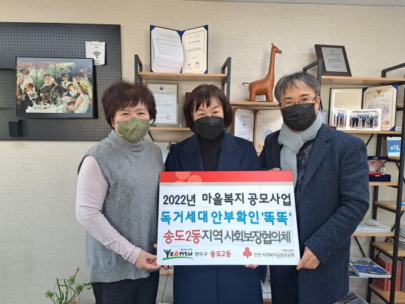 연수구 송도2동 지역사회보장협의체, 홀몸 어르신 건강음료지원