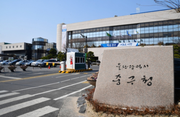 울산 중구청