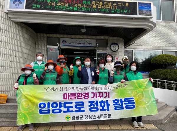 강상면새마을회 정화활동 추진