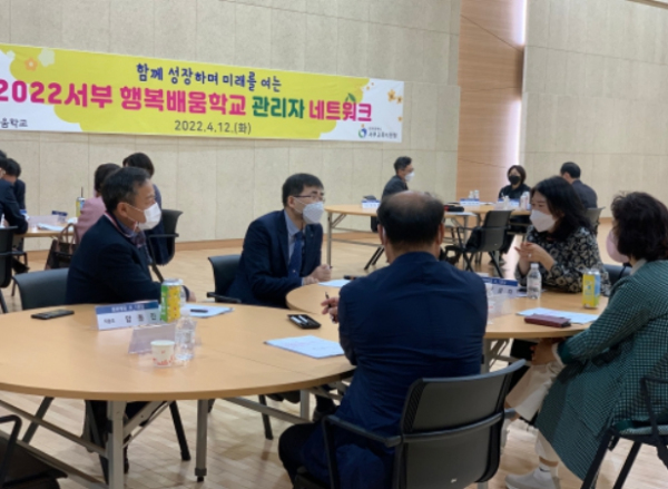 행복배움학교 관리자 네트워크 협의회