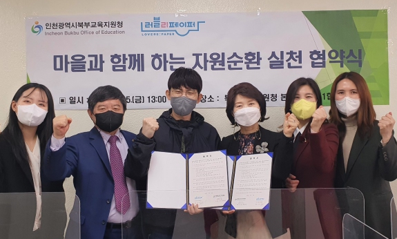 인천북부교육지원청, 마을과 학교의 자원순환 활성화 및 탄소중립 실현을 위한 맞손