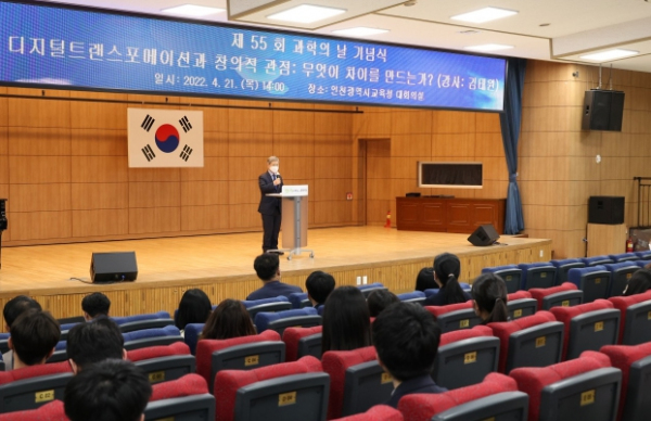 인천광역시교육청, 제55회 과학의 날 기념식