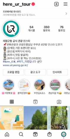 의령 관광 홍보 인스타그램 채널 개설