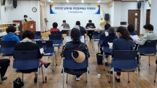 남목3동 주민참여예산 지역회의 개최