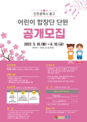 인천 중구 어린이합창단 단원 공개모집