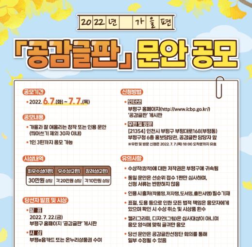 부평구, 가을편 공감글판 문안 공모