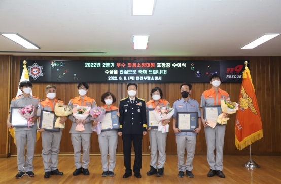 부평소방서, 우수 의용소방대원 표창 수여