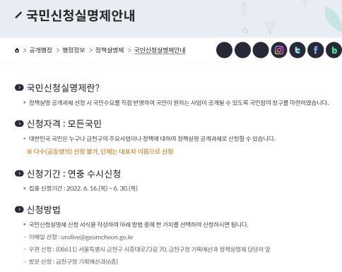 금천구, 정책투명성과 책임성 향상 위해 '국민신청실명제' 운영