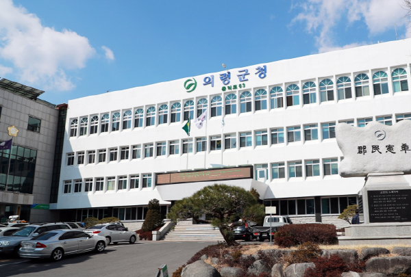의령군청
