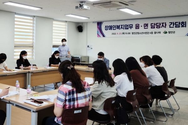 함안군, 읍․면 장애인복지업무 담당자 간담회 실시