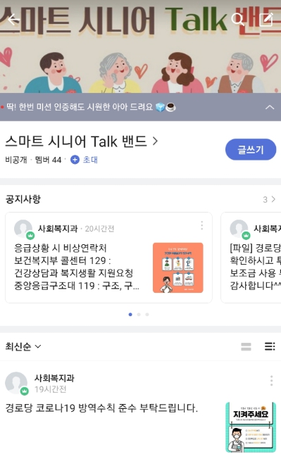 수원시 영통구, 경로당 '스마트 시니어 Talk 밴드' 운영