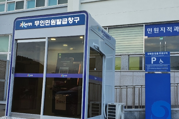 합천군, 옥외 무인민원발급기 신규‧이전 설치