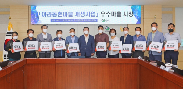 함안군, ‘2022 아라농촌마을 재생사업’우수마을 시상