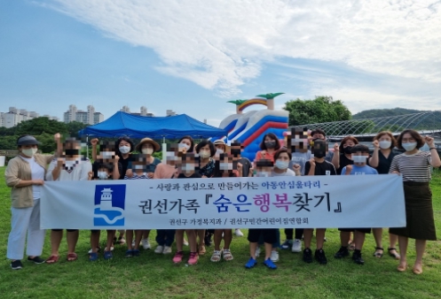 수원시 권선구, 권선가족 '숨은 행복 찾기' 두 번째 만남