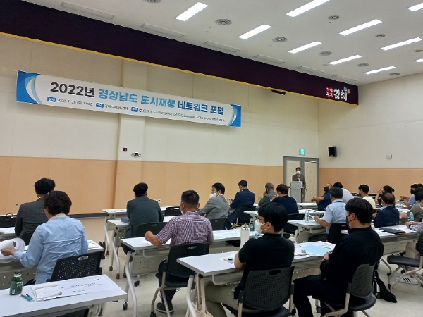 2022년 경상남도 도시재생 네트워크 포럼 김해시 다어울림센터서 개최