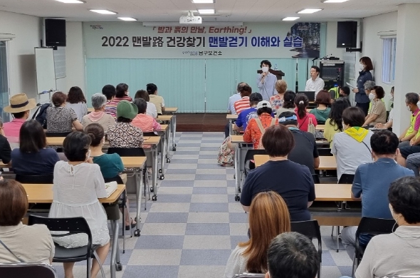 포항시 남구보건소, 맨발路 건강찾기 맨발걷기 교육 실시