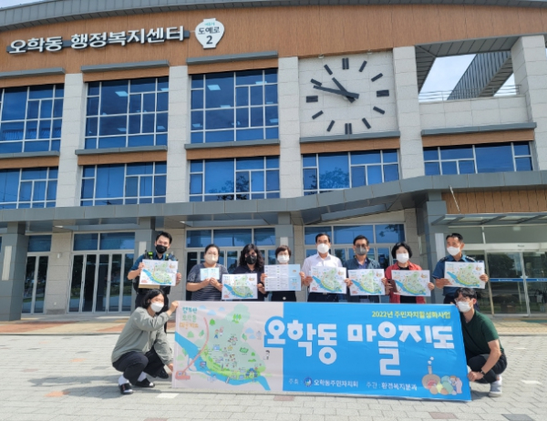 오학동 주민자치회, ‘행복한 오학동 마을지도’ 제작・배포