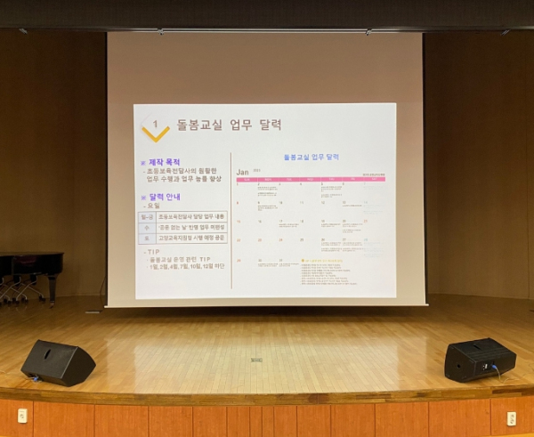 돌봄교실 업무 달력