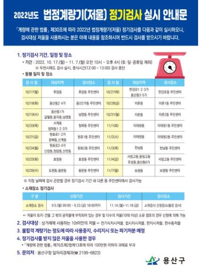2022년도 계량기 정기검사 안내문