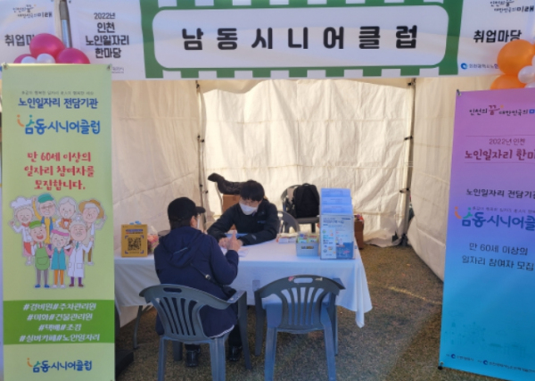 노인 일자리 한마당 행사 홍보 부스