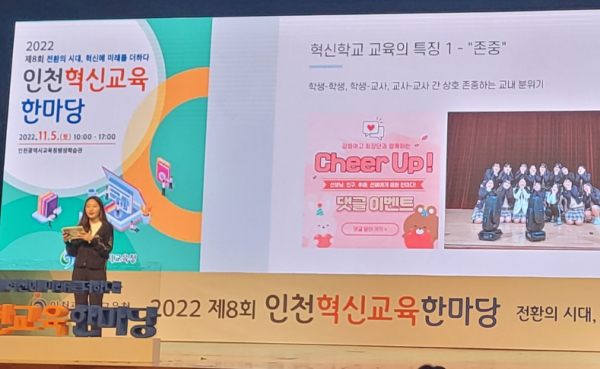 제8회 인천혁신교육한마당