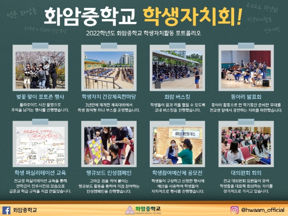 학생자치 정보그림 공모전 결과 발표