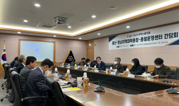 지역대학 총장 간담회