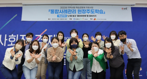 김해시, 통합사례관리 우수 학습모임 선정