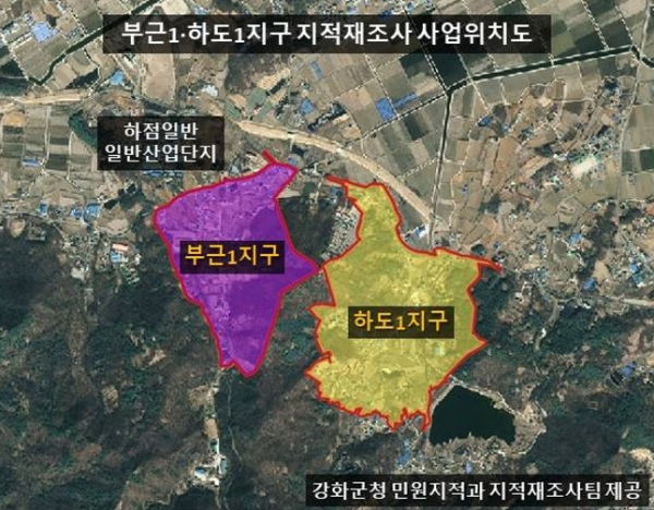 강화군, 부근1·하도1지구 지적재조사사업 완료