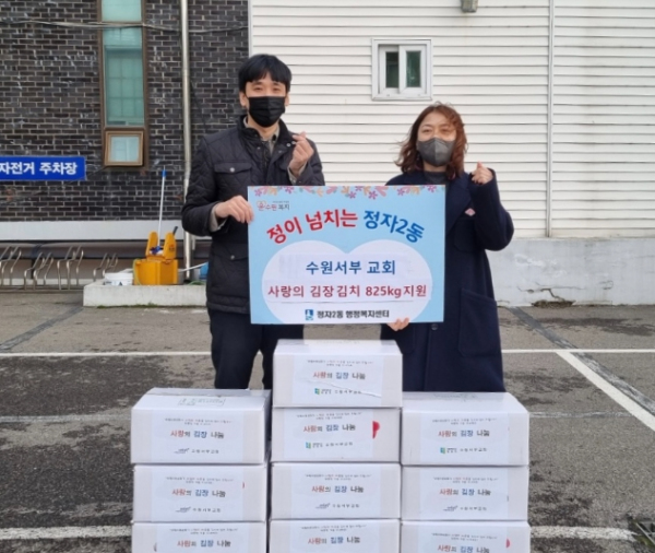 수원서부교회, 장안구 정자2동 어려운 이웃에 김장김치 825kg 기부