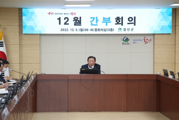 함안군, 12월 간부회의 개최