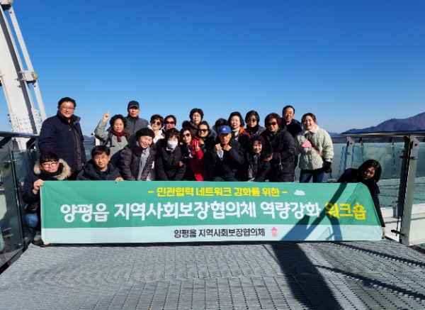 양평군 양평읍 지역사회보장협의체 , 2022년 역량강화 워크숍 추진