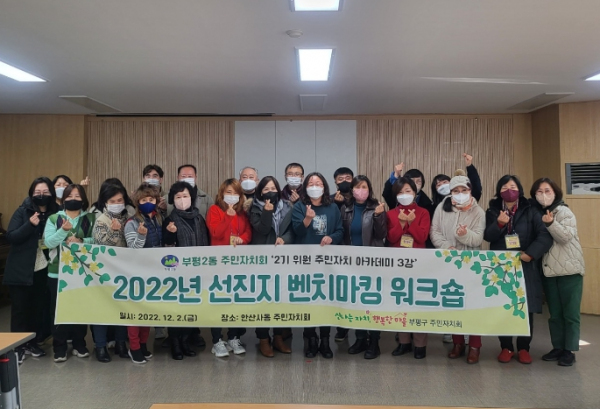 선진 사례지인 안산시 사동 주민자치회 방문