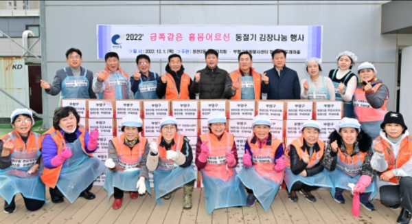 2022 ‘금쪽같은 홀몸어르신 동절기 김장 나눔’ 행사
