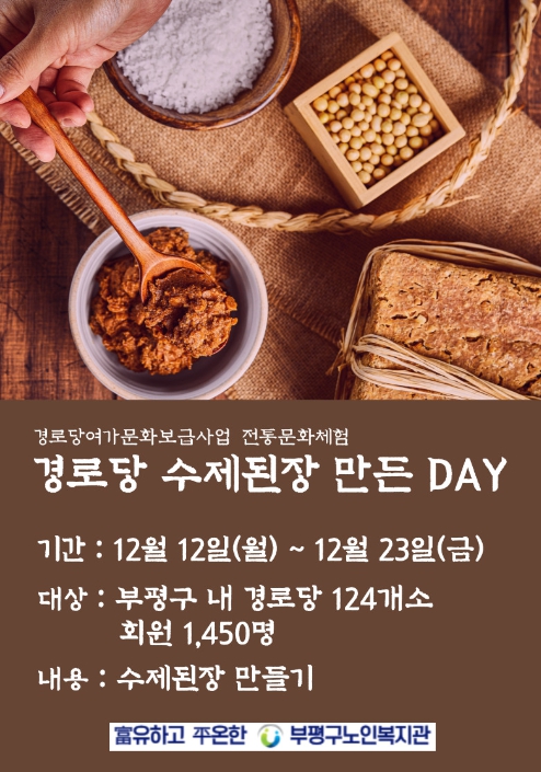 고유음식인 전통 된장 만들기
