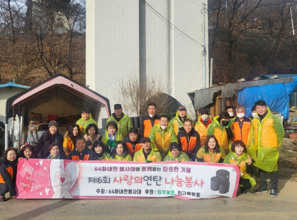 남양주시 조안면, 사랑의 연탄 나눔 봉사로 나눔의 온기 전해
