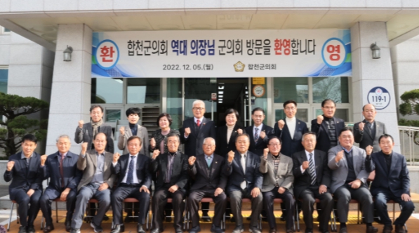 2022년 합천군의회 역대 의장 초청 간담회 개최
