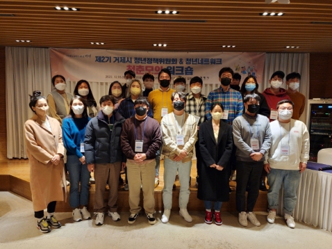거제 청년, '청춘모의' 워크숍 실시