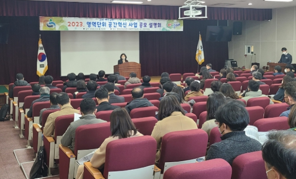 2023년 영역단위 공간혁신 동부권 공모 설명회