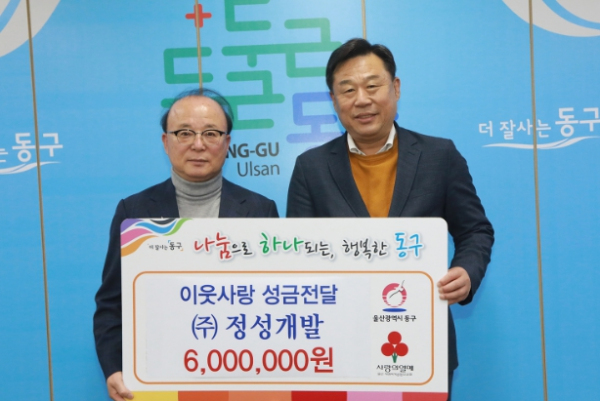 정성개발 성금전달