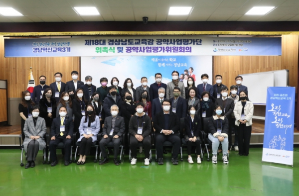 경남교육청, 교육감 공약사업평가단 위촉