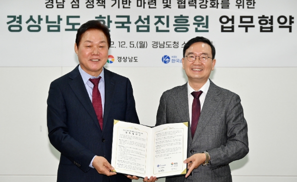 남해안 섬 글로벌 교육‧연구센터 지정 업무협약