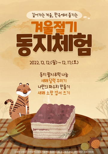 '동지'체험 포스터