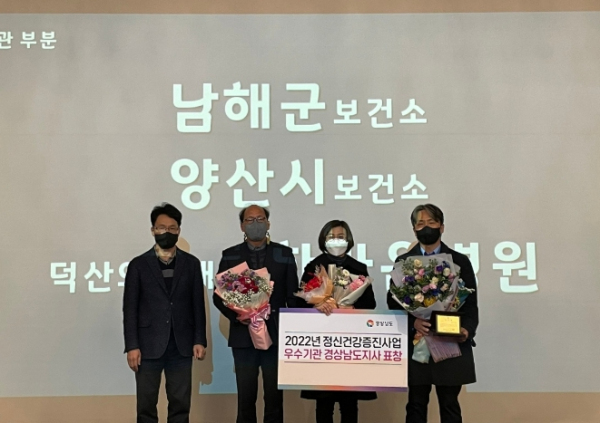 남해군보건소 '정신건강증진사업 우수기관' 도지사 표창