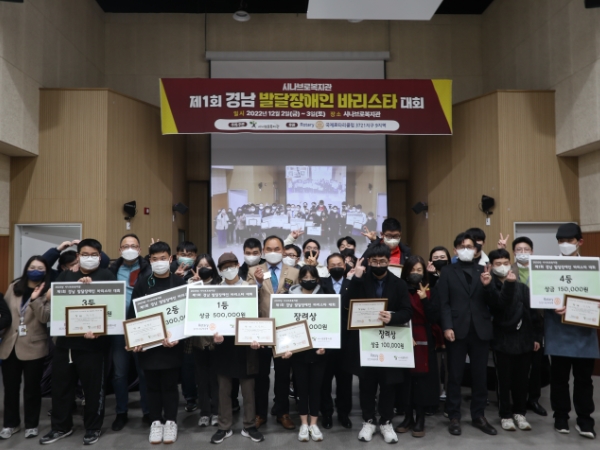 양산시 시나브로복지관, 제1회 경남발달장애인 바리스타 대회